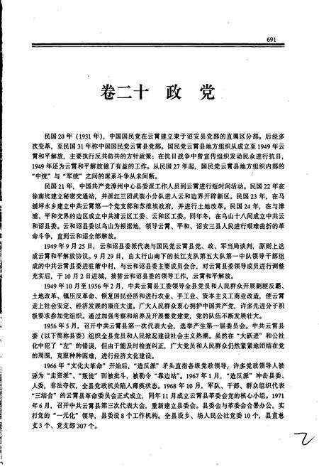 《云霄县志 下册》.pdf电子版_福建省志预览图2