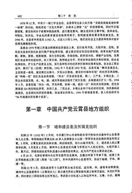 《云霄县志 下册》.pdf电子版_福建省志预览图3