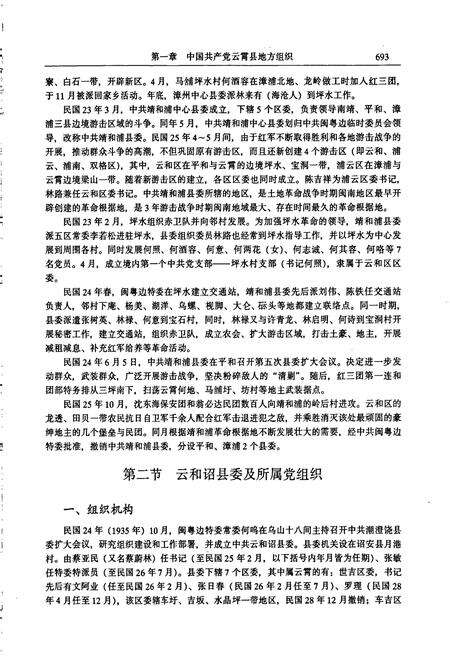 《云霄县志 下册》.pdf电子版_福建省志预览图4