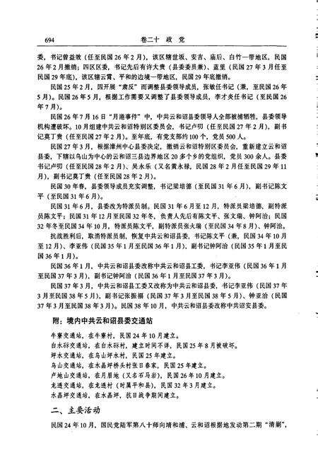 《云霄县志 下册》.pdf电子版_福建省志预览图5
