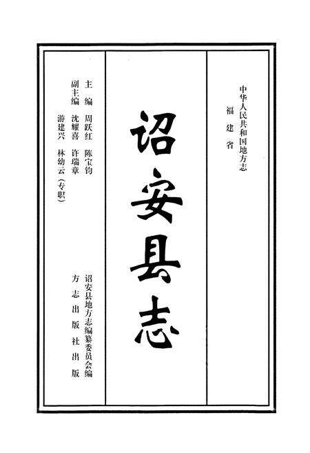 《诏安县志》.pdf电子版_福建省志预览图1