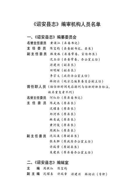 《诏安县志》.pdf电子版_福建省志预览图2