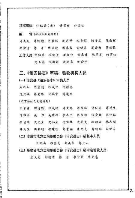 《诏安县志》.pdf电子版_福建省志预览图3