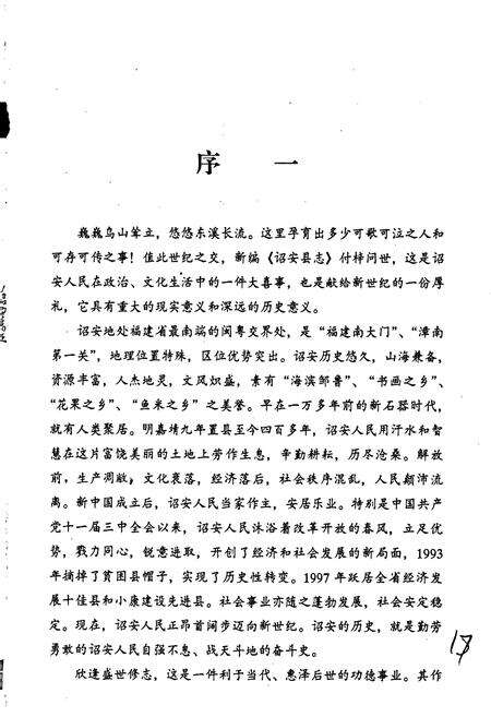 《诏安县志》.pdf电子版_福建省志预览图4
