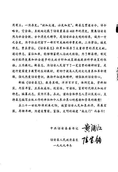 《诏安县志》.pdf电子版_福建省志预览图5
