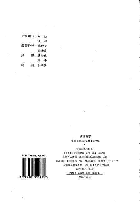 《漳浦县志》.pdf电子版_福建省志预览图2