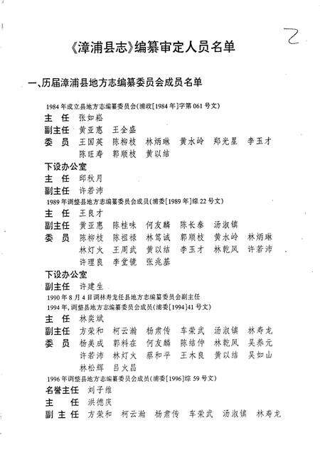 《漳浦县志》.pdf电子版_福建省志预览图3