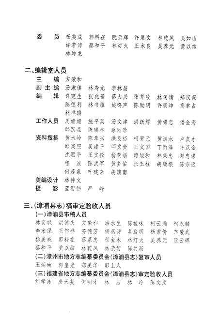 《漳浦县志》.pdf电子版_福建省志预览图4