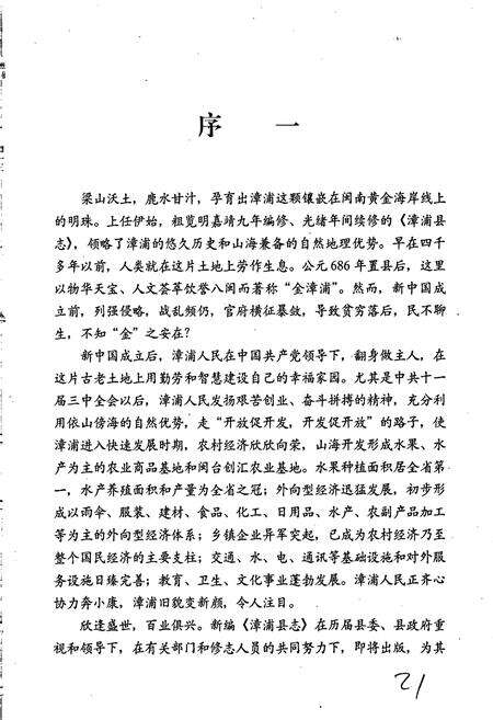 《漳浦县志》.pdf电子版_福建省志预览图5