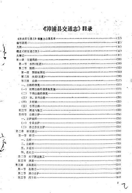 《漳浦县交通志》.pdf电子版_福建省志预览图2