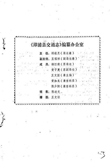 《漳浦县交通志》.pdf电子版_福建省志预览图4