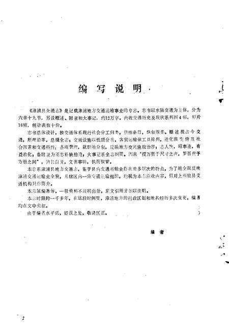 《漳浦县交通志》.pdf电子版_福建省志预览图5