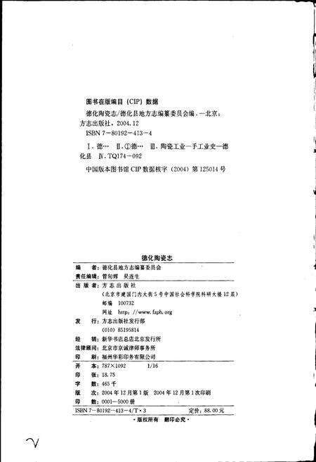 《德化陶瓷志》.pdf电子版_福建省志预览图2