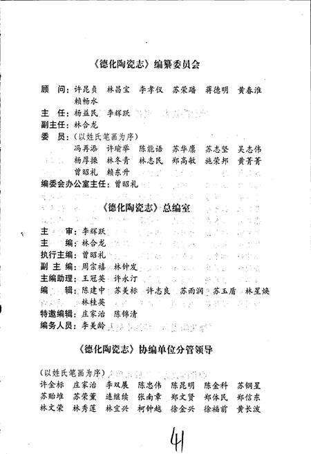 《德化陶瓷志》.pdf电子版_福建省志预览图3