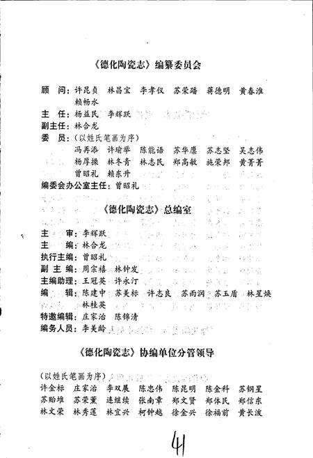 《德化陶瓷志》.pdf电子版_福建省志预览图5