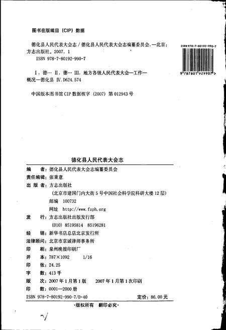《德化县人民代表大会志》.pdf电子版_福建省志预览图2