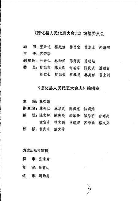 《德化县人民代表大会志》.pdf电子版_福建省志预览图3