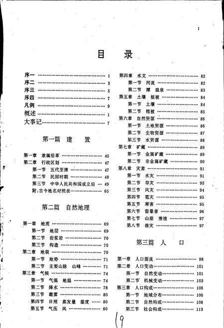 《德化县志》.pdf电子版_福建省志预览图2