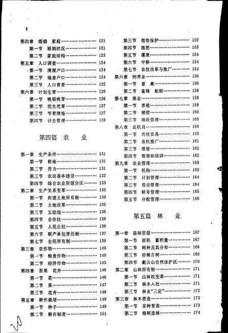 《德化县志》.pdf电子版_福建省志预览图3