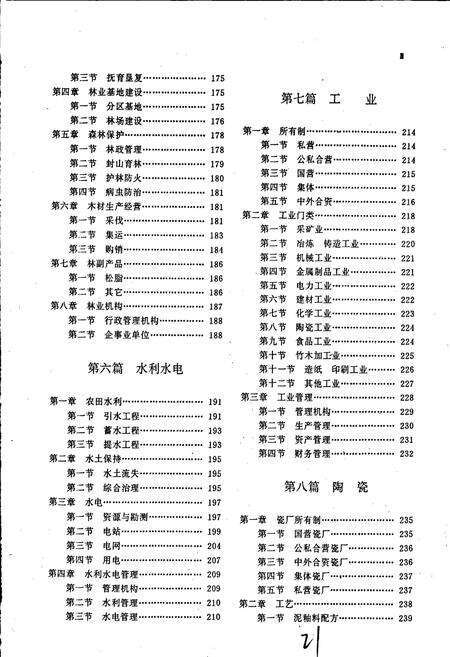 《德化县志》.pdf电子版_福建省志预览图4