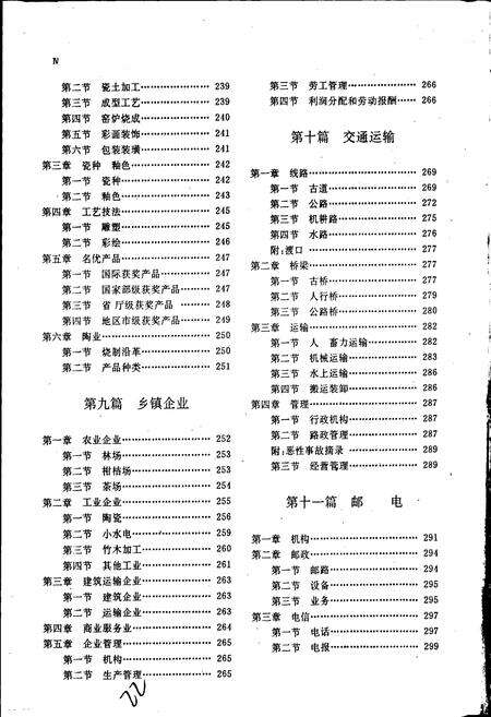 《德化县志》.pdf电子版_福建省志预览图5