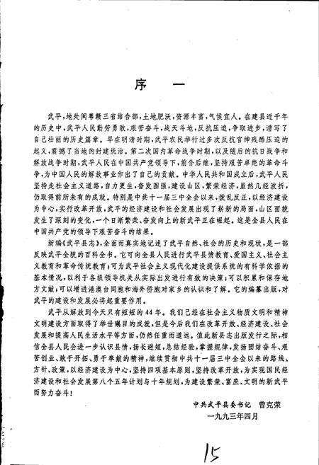 《武平县志》.pdf电子版_福建省志预览图2