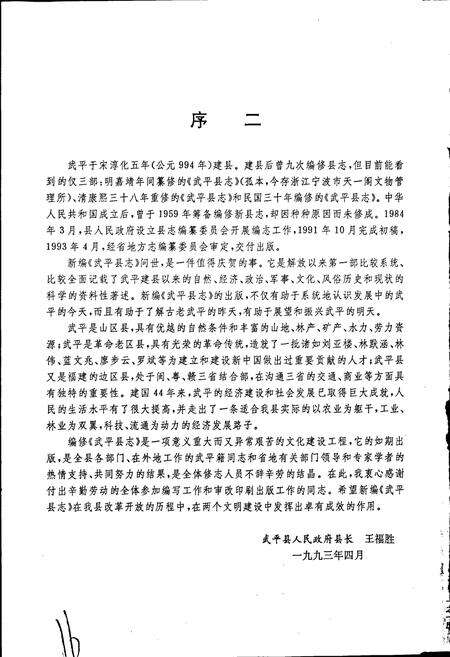 《武平县志》.pdf电子版_福建省志预览图3