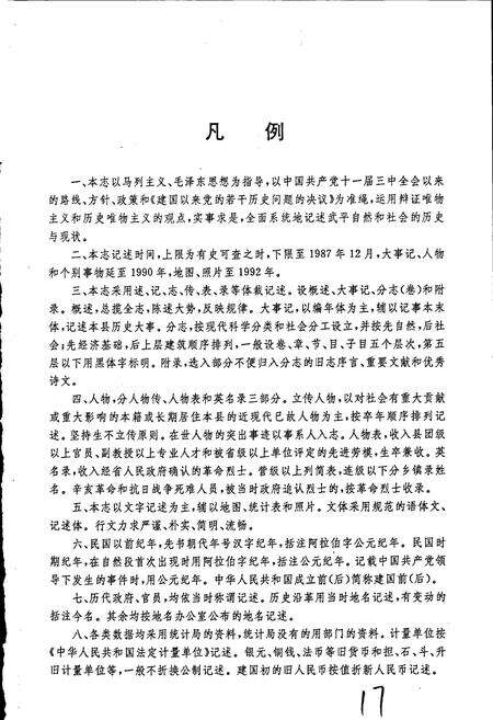 《武平县志》.pdf电子版_福建省志预览图4