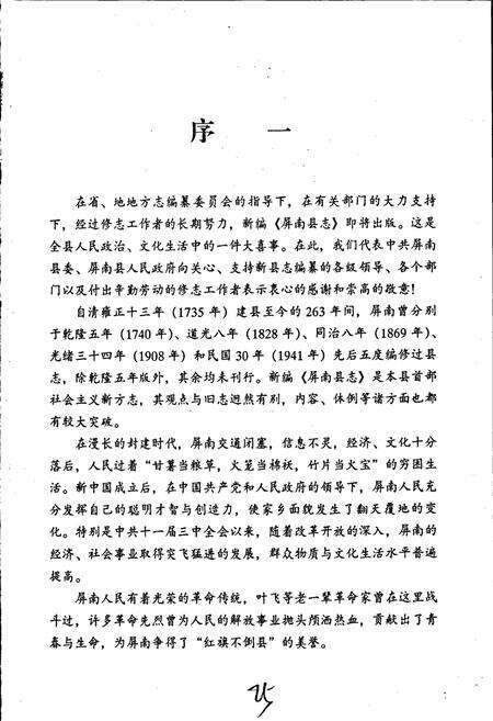 《屏南县志》.pdf电子版_福建省志预览图2