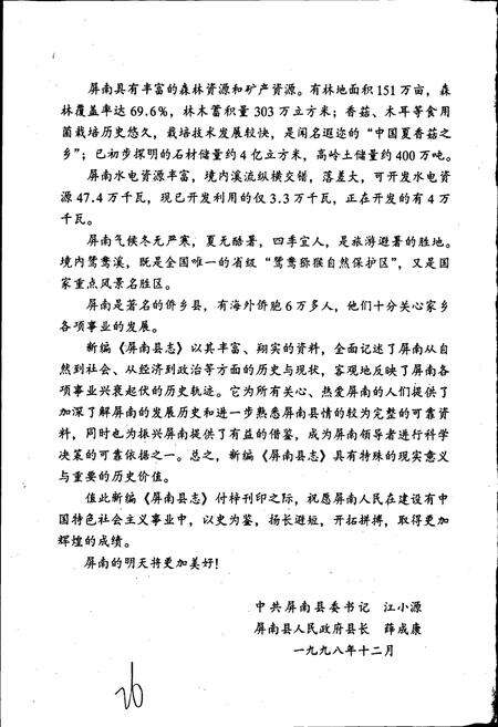 《屏南县志》.pdf电子版_福建省志预览图3