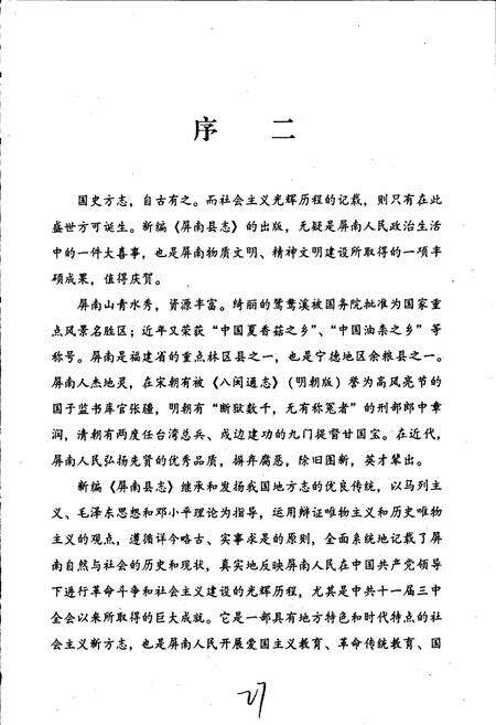 《屏南县志》.pdf电子版_福建省志预览图4