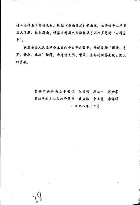 《屏南县志》.pdf电子版_福建省志预览图5