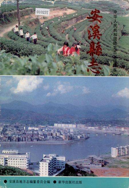 《安溪县志 上册》.pdf电子版_福建省志缩略图