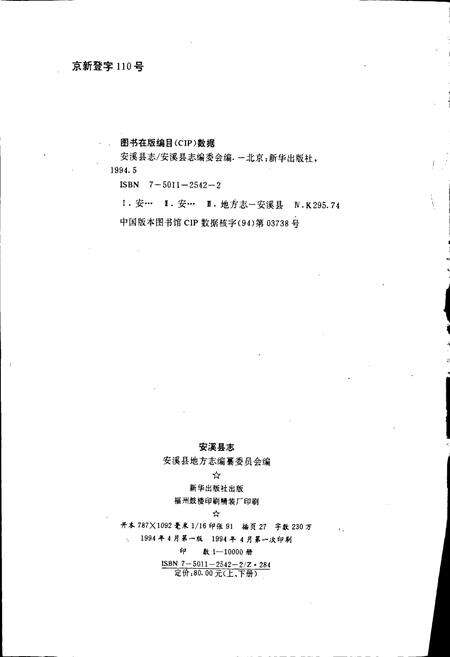 《安溪县志 上册》.pdf电子版_福建省志预览图2