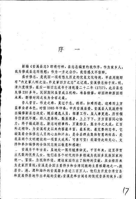 《安溪县志 上册》.pdf电子版_福建省志预览图3