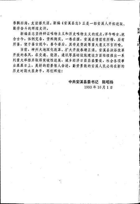 《安溪县志 上册》.pdf电子版_福建省志预览图4