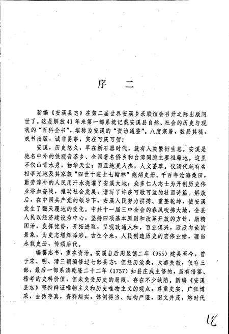《安溪县志 上册》.pdf电子版_福建省志预览图5