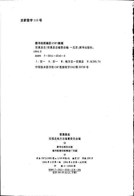 《安溪县志 下册》.pdf电子版_福建省志预览图2