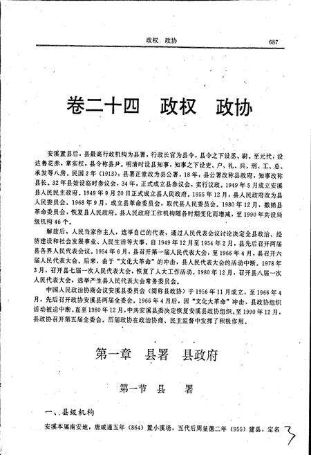 《安溪县志 下册》.pdf电子版_福建省志预览图3