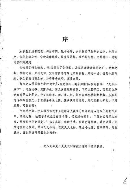 《福建省永春县志》.pdf电子版_福建省志预览图2