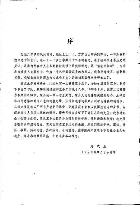 《福建省永春县志》.pdf电子版_福建省志预览图3