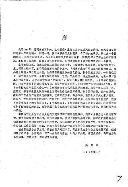 《福建省永春县志》.pdf电子版_福建省志预览图4