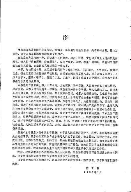 《福建省永春县志》.pdf电子版_福建省志预览图5