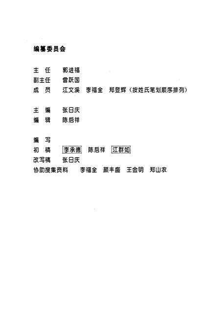 《港尾镇志》.pdf电子版_福建省志预览图2