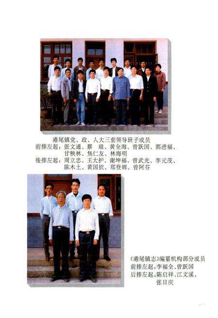 《港尾镇志》.pdf电子版_福建省志预览图3