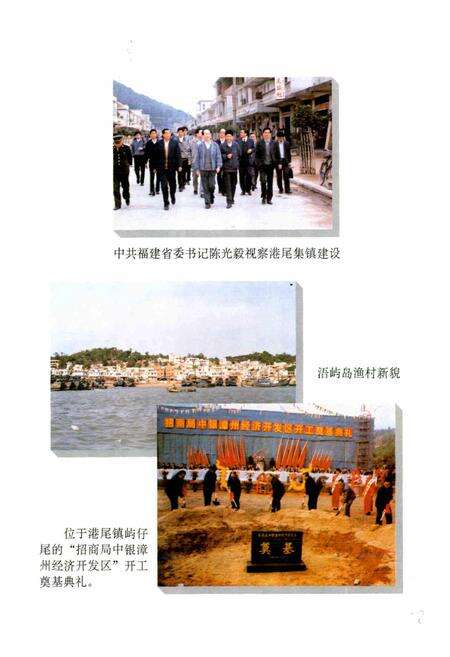 《港尾镇志》.pdf电子版_福建省志预览图5