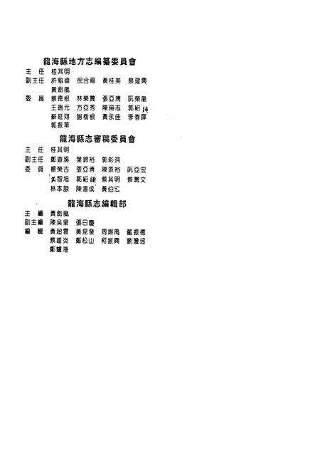 《龙海县志》.pdf电子版_福建省志预览图3