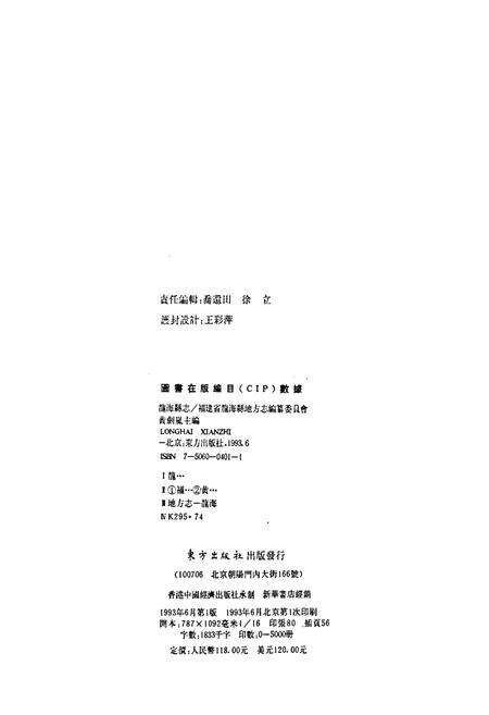 《龙海县志》.pdf电子版_福建省志预览图5