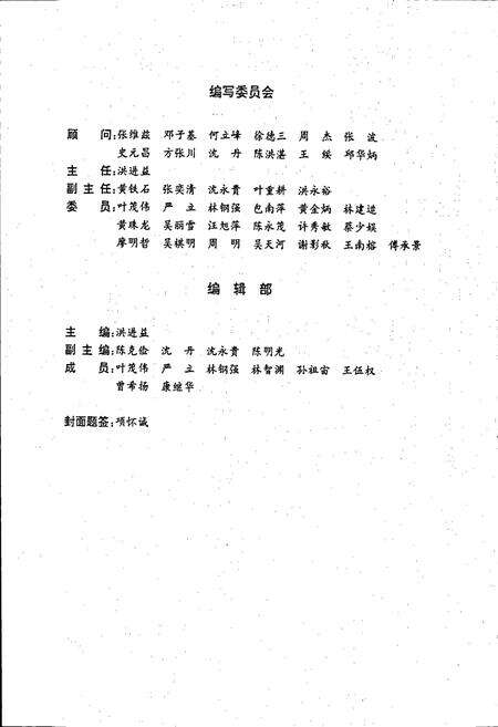 《厦门财政志》.pdf电子版_福建省志预览图2