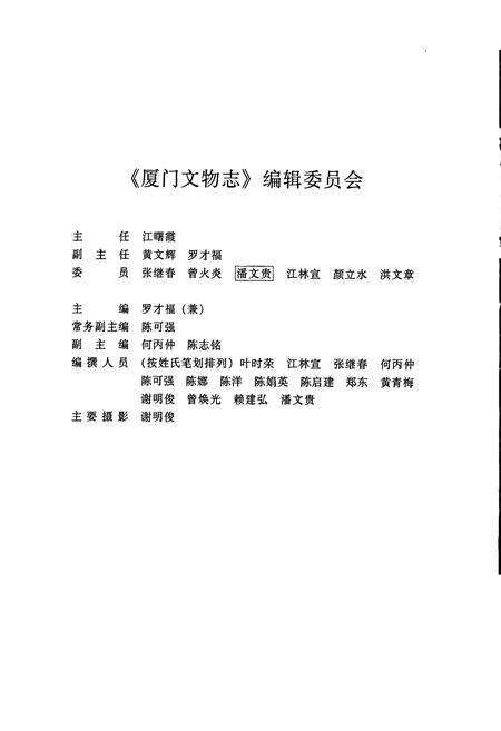《厦门文物志》.pdf电子版_福建省志预览图2